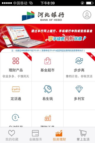 河北银行手机银行 screenshot 2