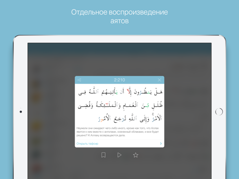 Скриншот из myQuran — The Holy Quran