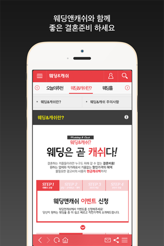 웨딩앤캐쉬 [웨딩은 곧 돈이다 ] screenshot 2