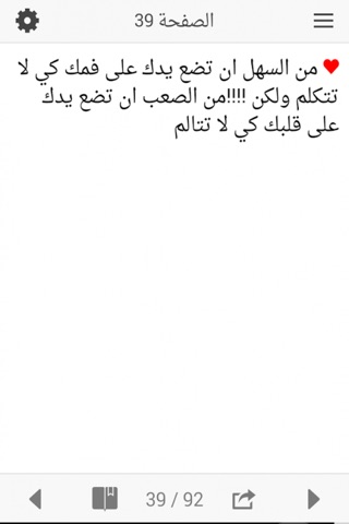 رسائل حب وعتاب screenshot 3