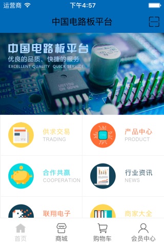 中国电路板平台 screenshot 2