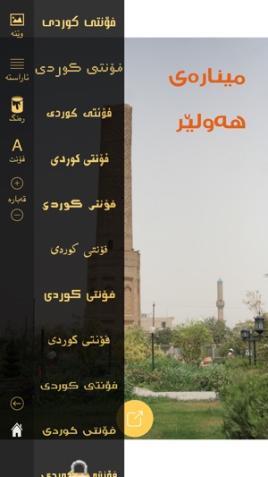 Kurdish Fonts فۆنتی كوردی(圖2)-速報App