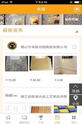 瓷砖行业平台 screenshot 2