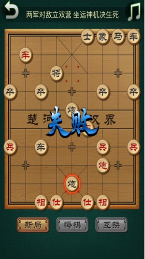 超級中國象棋——古風配樂升級版！(圖3)-速報App