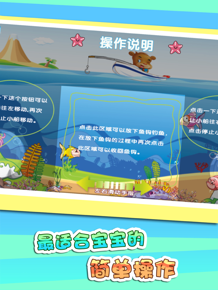 儿童益智钓鱼游戏