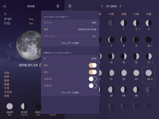 フルムーン - 月相カレンダーと太陰暦のおすすめ画像2