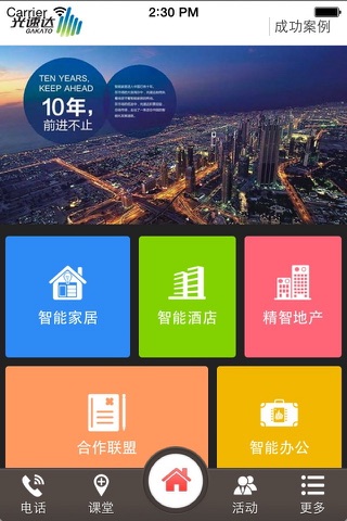 光速达官网 screenshot 3