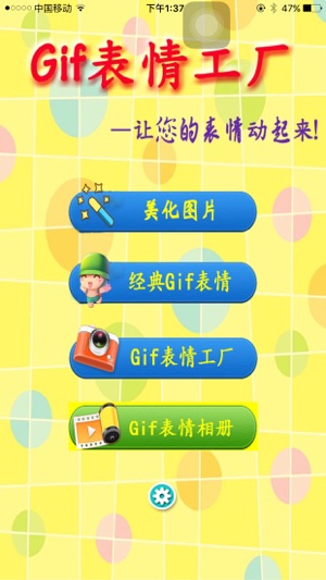 Gif表情工厂--聊天必备助手,表情制作工具(圖1)-速報App