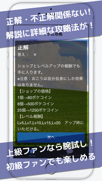 攻略ｸｲｽﾞforポケモンgo Iphoneアプリ Applion