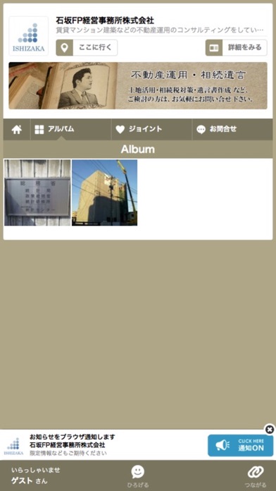 石坂FP経営事務所株式会社のスクリーンショット2 石坂FP経営事務所株式会社のスクリーンショット2