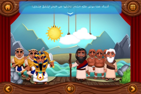 النبي موسى - سلسلة أحسن القصص screenshot 2