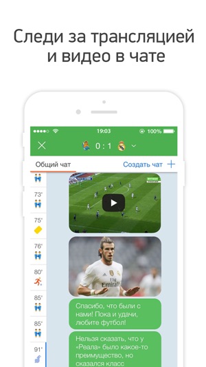 Sportchat - футбольные чаты, общение, текстовые трансляции м(圖5)-速報App