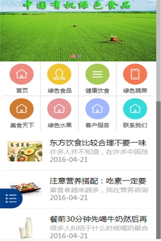 中国有机绿色食品 screenshot 3