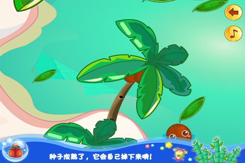 朵拉拉的秘密花园－智慧谷 儿童科学知识早教启蒙游戏（种树 学习植物） screenshot 4