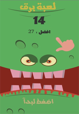 لعبة برق - عربية مجانية screenshot 3