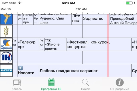 Ukrainian TV screenshot 3