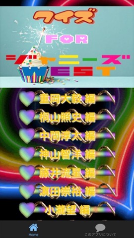 ファン検定 for ジャニーズWEST verのおすすめ画像1