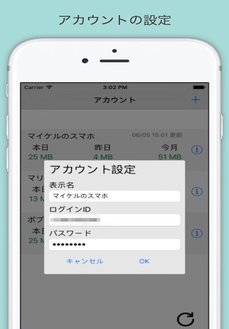通信量チェッカー "for 0 SIM" screenshot 3