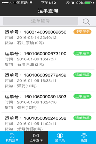 我的运单 screenshot 3