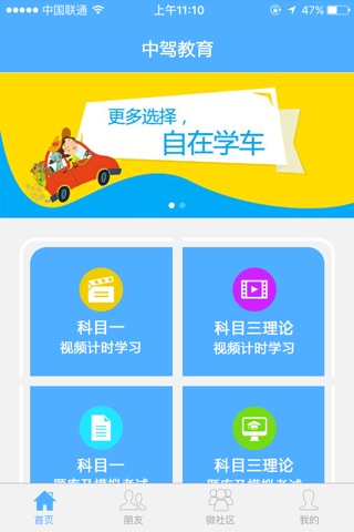 中驾教育 screenshot 2