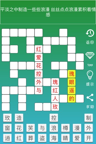 填字游戏-内涵词库段子最多最好玩的免费中文填字游戏 screenshot 2