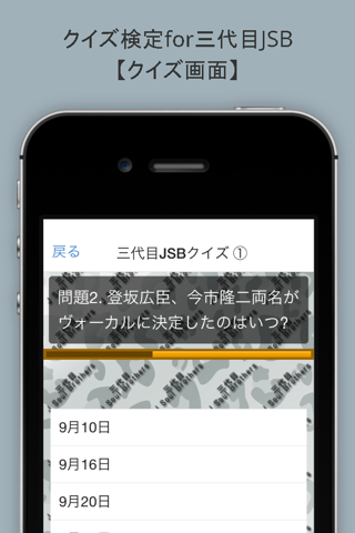 クイズ検定 for 三代目JSB screenshot 2