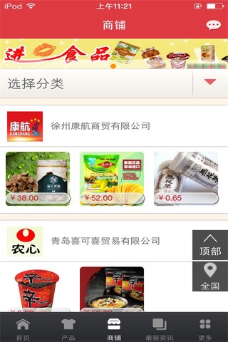 进口食品网-行业平台 screenshot 2
