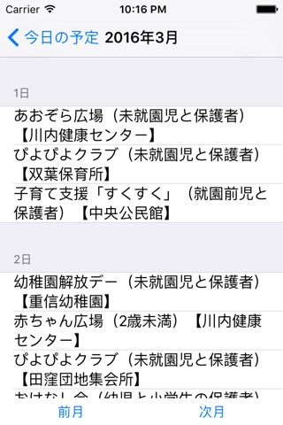 とうおんノートアプリ screenshot 3