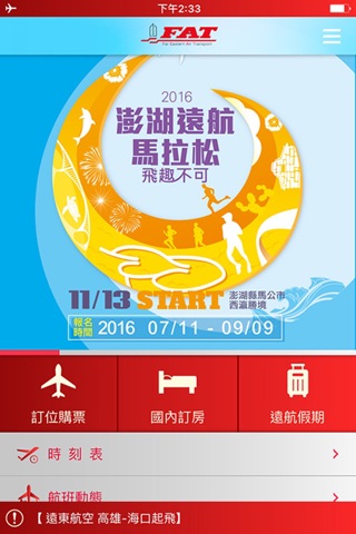 Far Eastern Air Transport 遠東航空 screenshot 3