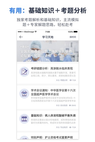 医途-新一代医学专业人士知识社区 screenshot 3