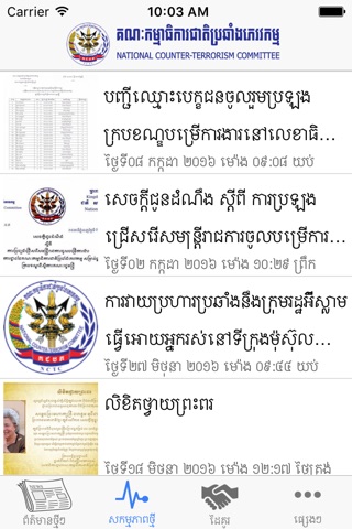NCTC Khmer screenshot 2