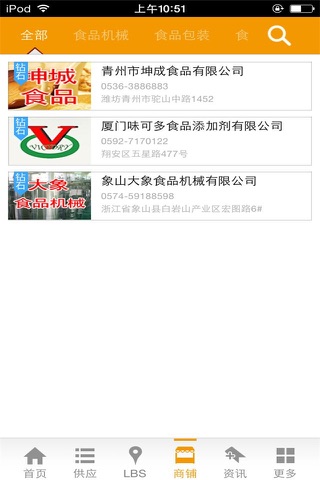 中国食品行业门户-食品之家 screenshot 3