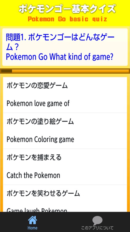 最新攻略情報クイズ for ポケモンゴー