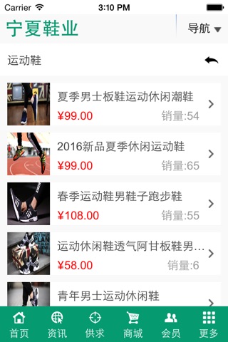 宁夏鞋业 screenshot 4