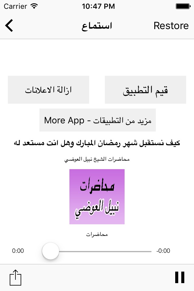 GreatApp for Nabil Al-Awadi - محاضرات الشيخ  نبيل العوضي screenshot 2