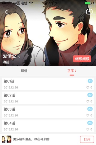 韩国爱情漫画-快看高清免费情感类漫画阅读神器 screenshot 2