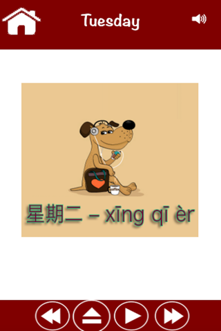 Days of Week Chinese Flash Cards - Kids learn Mandarin Chinese quick with audio screenshot 2