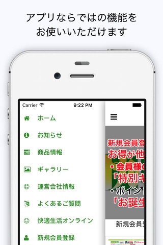 『快適生活』アプリ screenshot 3