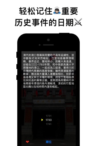 History of Hsinchu screenshot 2
