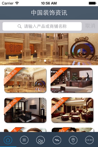 中国装饰资讯 -- iPhone版 screenshot 2
