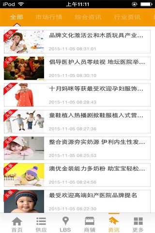 中国儿童用品行业市场 screenshot 2