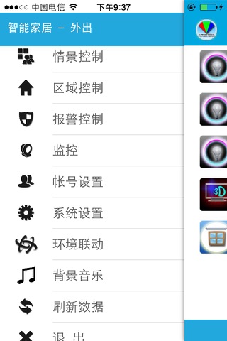 镱嘉智能 screenshot 4