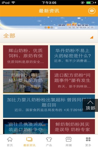 中国奶粉平台 screenshot 3