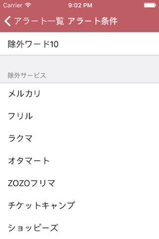 メルカリ・ラクマの新着商品を通知・検索 / フリマウォッチ screenshot 3