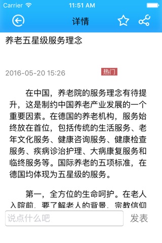 海南养老网-智慧养老，幸福养老 screenshot 2