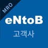 엔투비 고객사