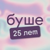 буше