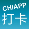 CHIAPP線上打卡