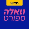 וואלה ספורט