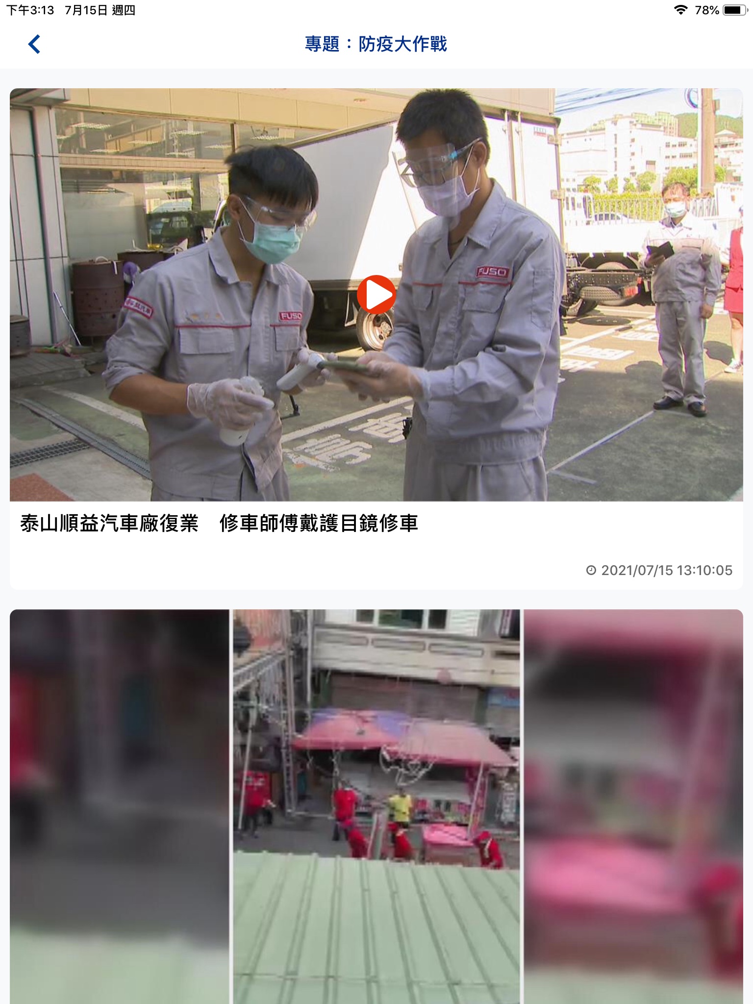 民視新聞 screenshot 3